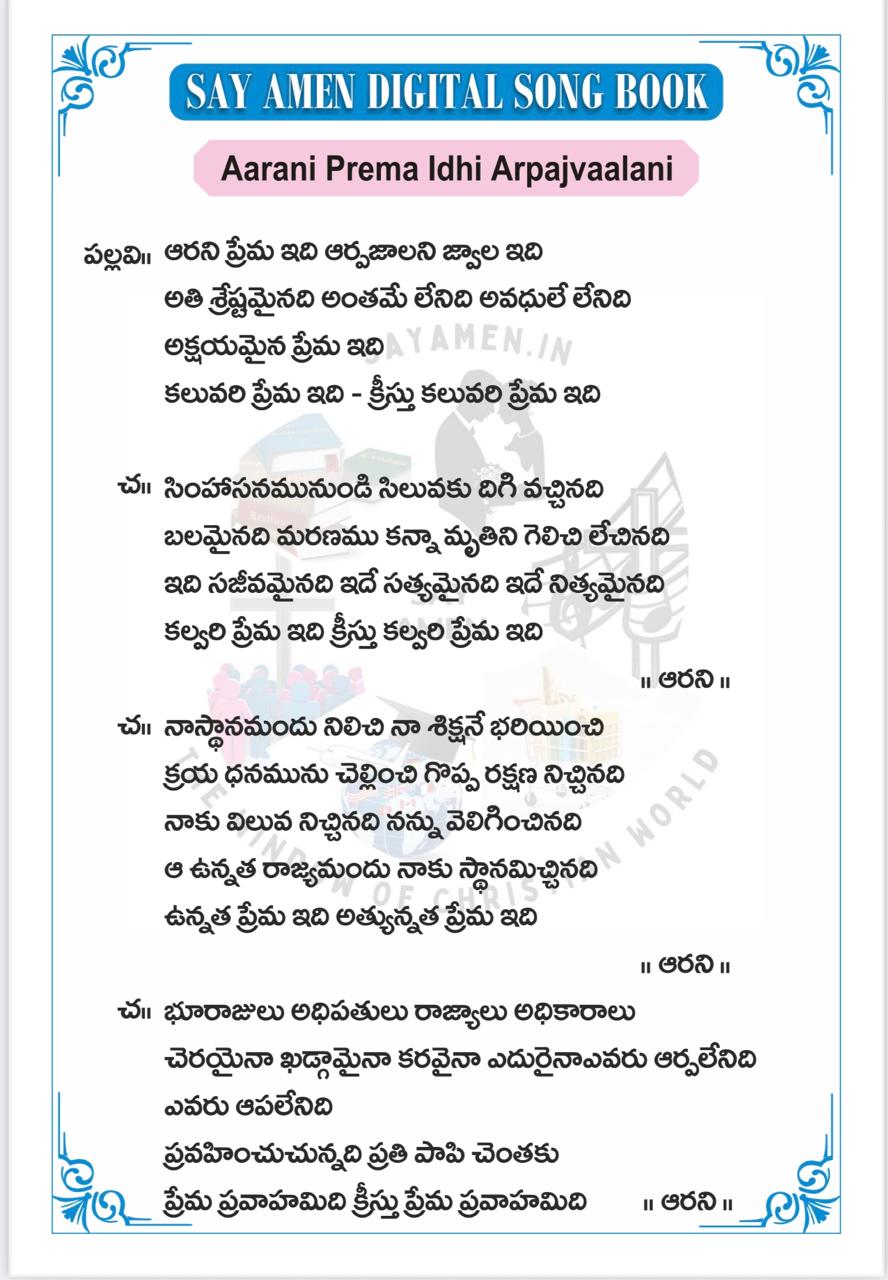 ఆరని ప్రేమ ఇది Aarani Prema Idhi